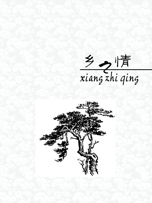 Title details for 故乡·生命的感动 Hometown·Affection of life by Jiangxi People Publishing Press - Available